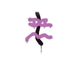 Sealed Graffiti | Recoil XM1014 (Bazooka Pink)