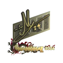 Sticker | iM (Gold) | Shanghai 2024