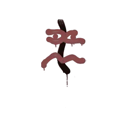 Sealed Graffiti | Recoil XM1014 (Brick Red)