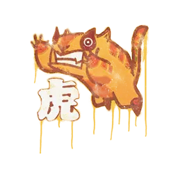 Sealed Graffiti | Toy Tiger